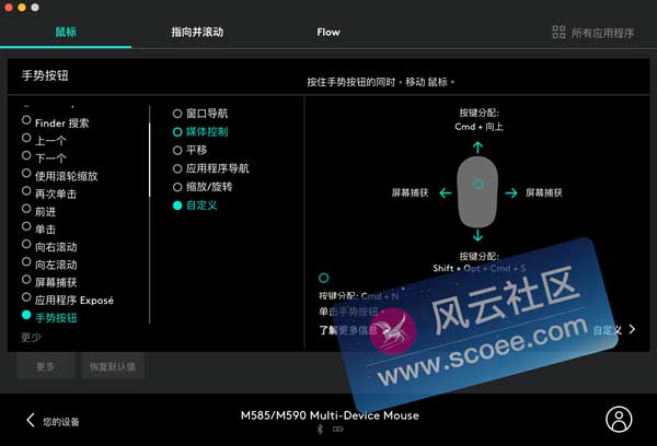 Logitech Options 5 30 8 30 罗技鼠标mac全系列驱动包 风云社区