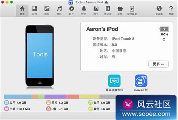 itools for mac 1.8 itools for mac 1.8